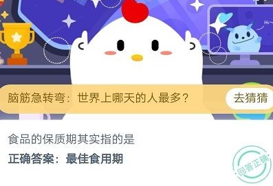 蚂蚁庄园小课堂2020年7月14日问题答案