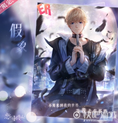 恋与制作人周棋洛ER假象卡面一览