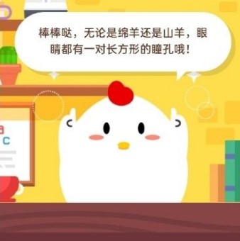 蚂蚁庄园小课堂2020年7月14日问题答案