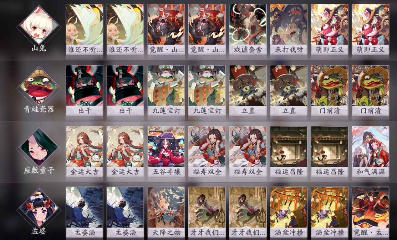 阴阳师百闻牌孟婆娱乐玩法阵容