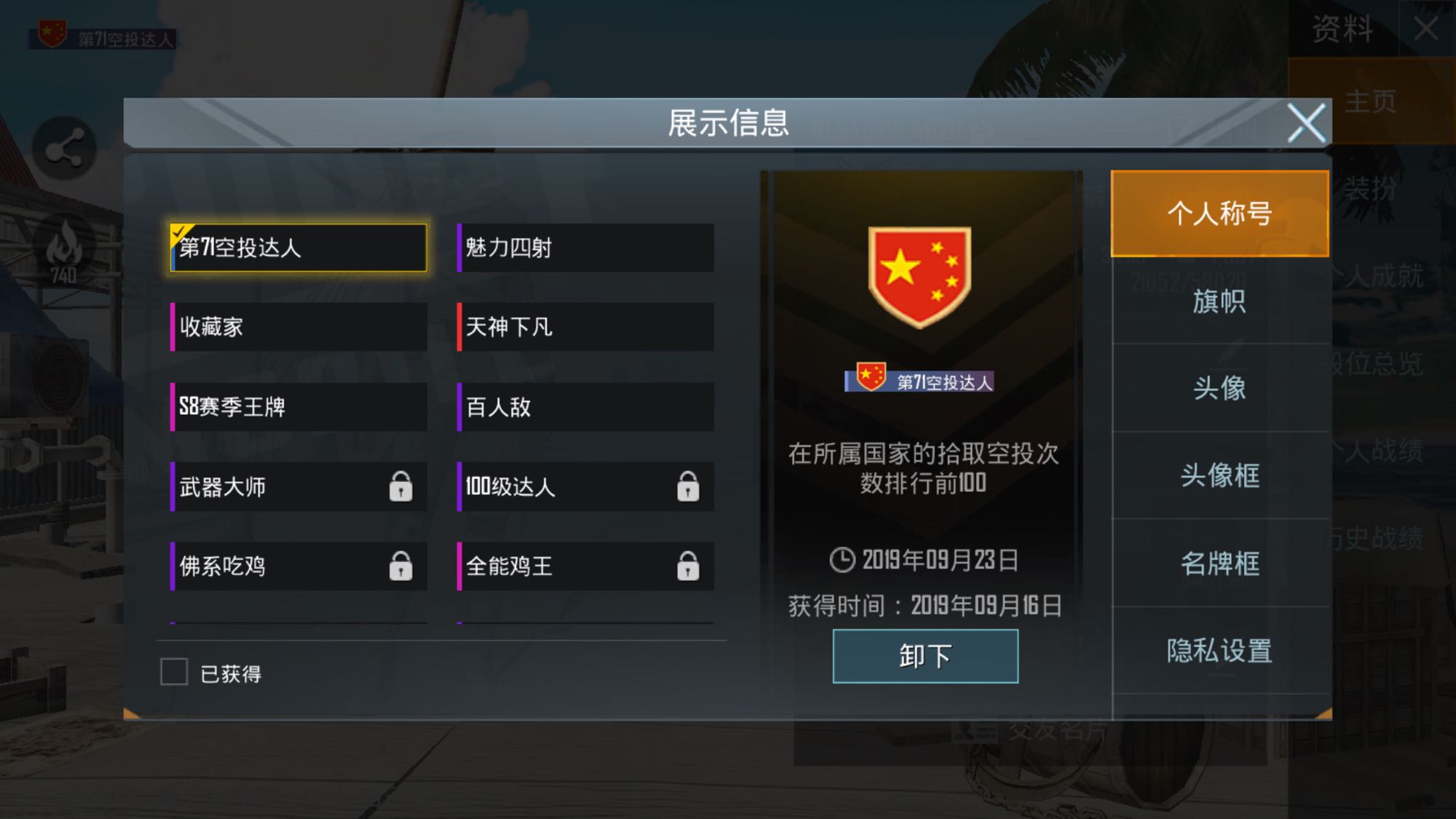 空投达人称号怎么获得