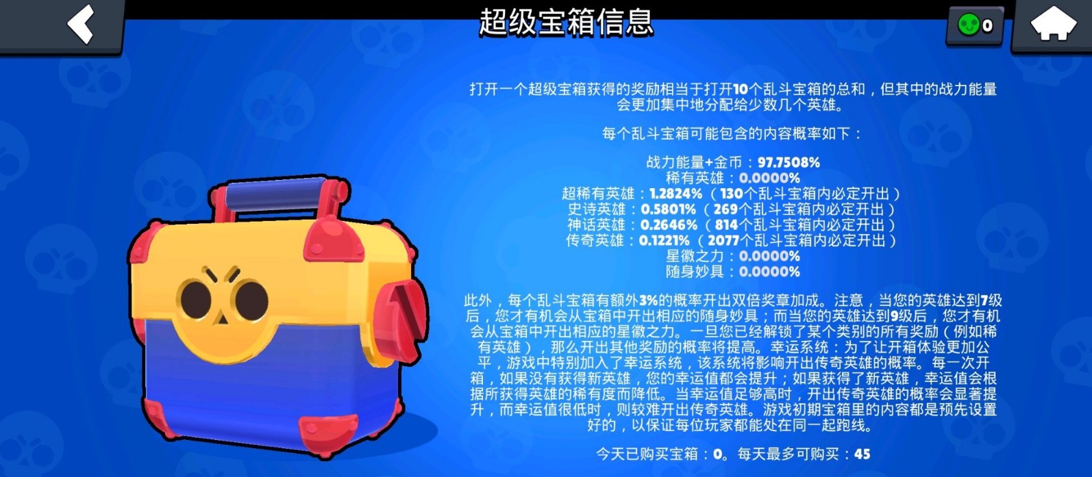 荒野乱斗幸运值在哪看