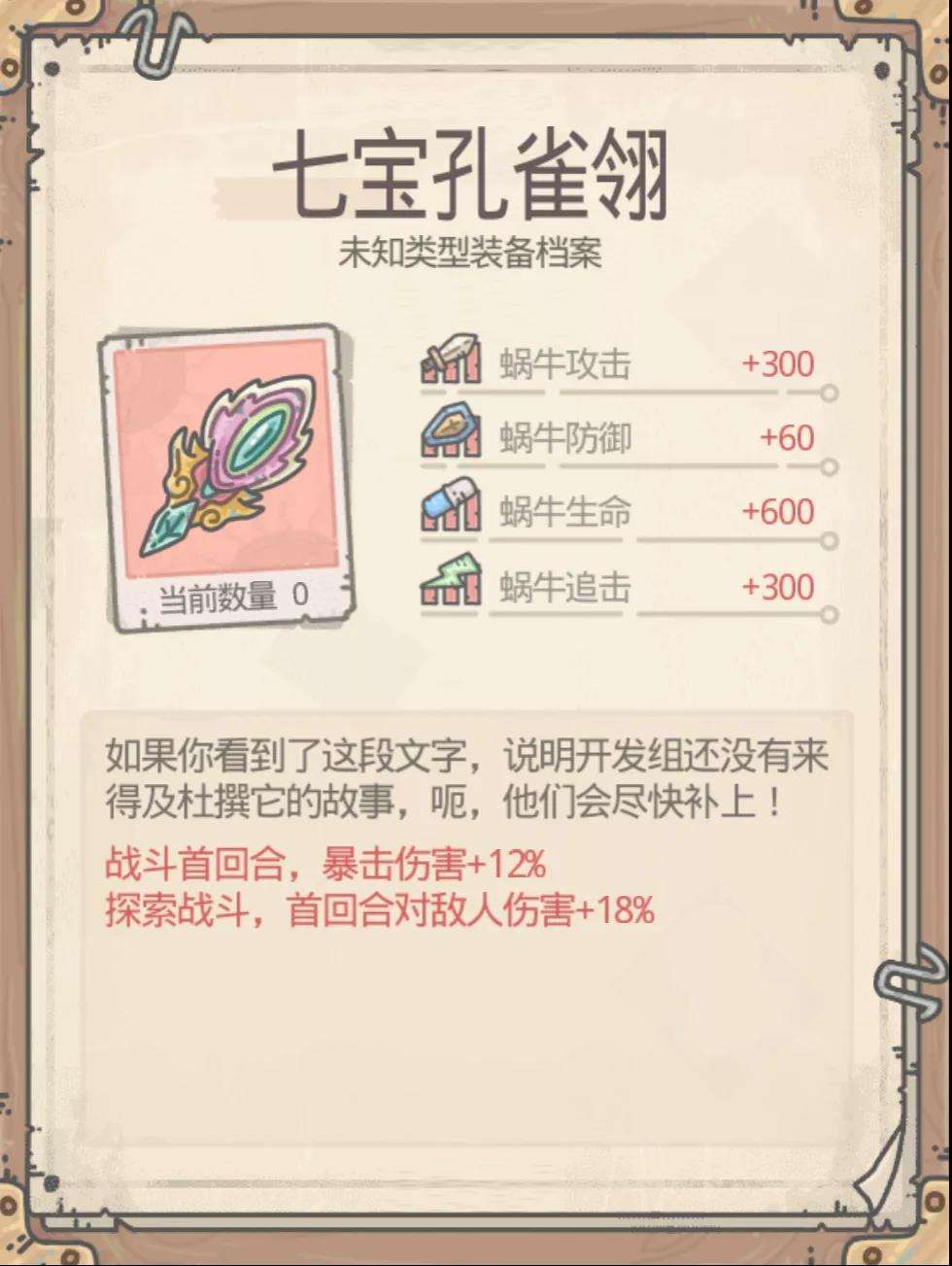 最强蜗牛氪金装备有哪些