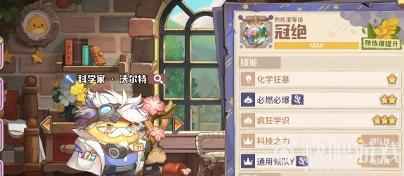 咔叽探险队科学家沃尔特玩法详解