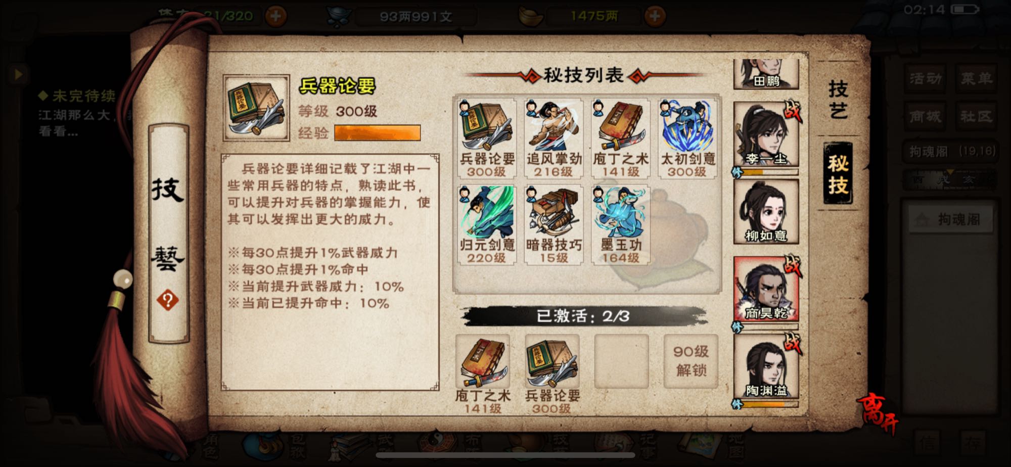 烟雨江湖兵器论要可以买几本