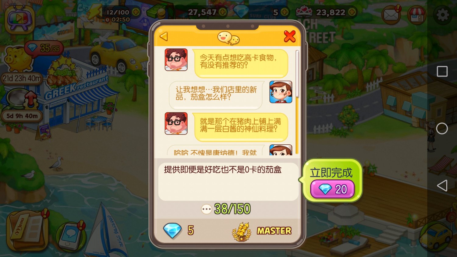 烹饪冒险茄盒哪关多