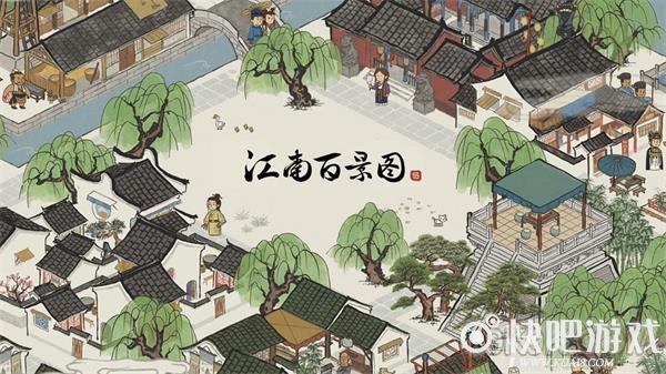 江南百景图20级后发展思路攻略