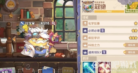 咔叽探险队科学家沃尔特玩法详解