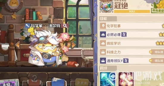 咔叽探险队科学家沃尔特玩法详解