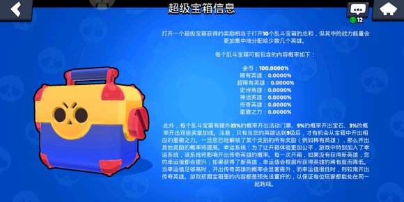 荒野乱斗幸运值在哪看
