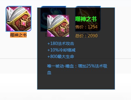 噬神之书多少法术吸血