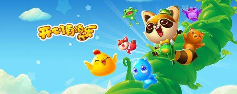 开心消消乐隐藏关310关怎么过