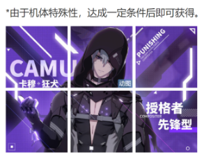 战双帕弥什授格者卡穆获取攻略