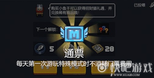 元气骑士通票作用介绍