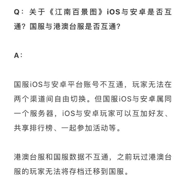 江南百景图安卓和ios互通吗
