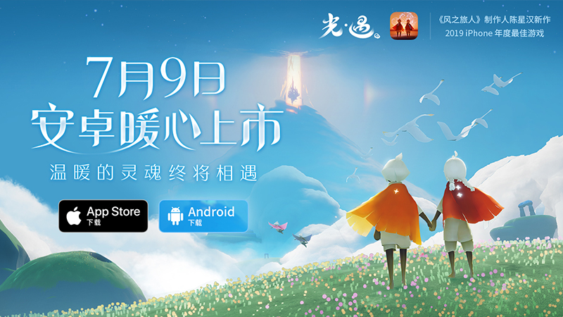 苹果和安卓光遇能一起玩吗