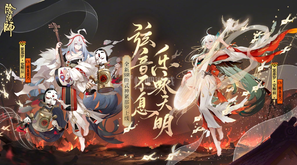 阴阳师紧那罗立绘分享