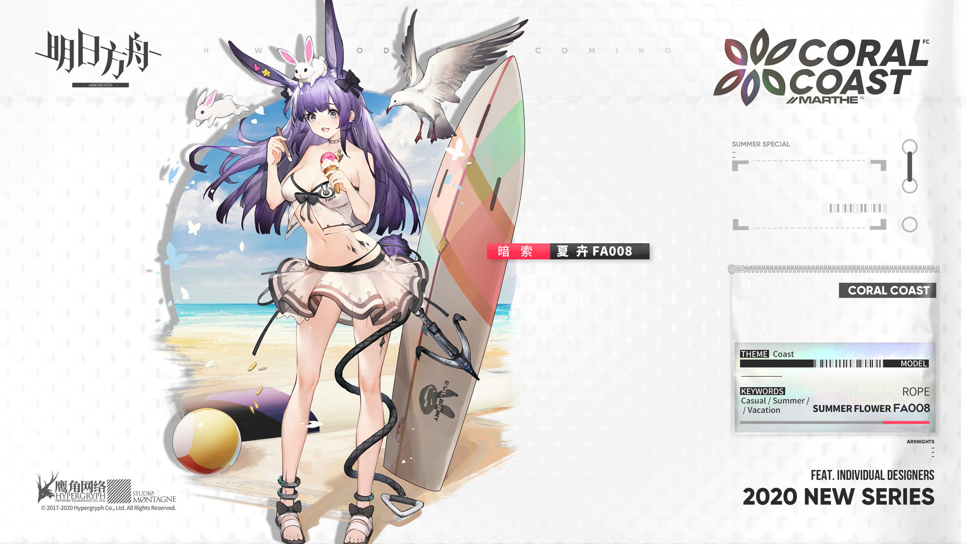 明日方舟暗索皮肤「夏卉 FA008」欣赏