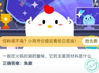 蚂蚁庄园小课堂2020年7月23日问题答案