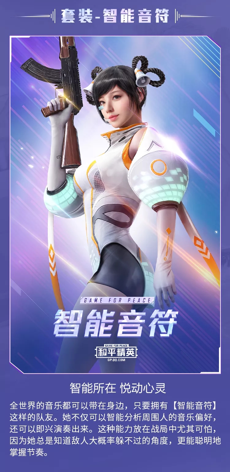 和平精英潮流音乐节【智能音符】皮肤欣赏