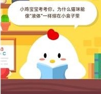 蚂蚁庄园小课堂2020年7月23日问题答案