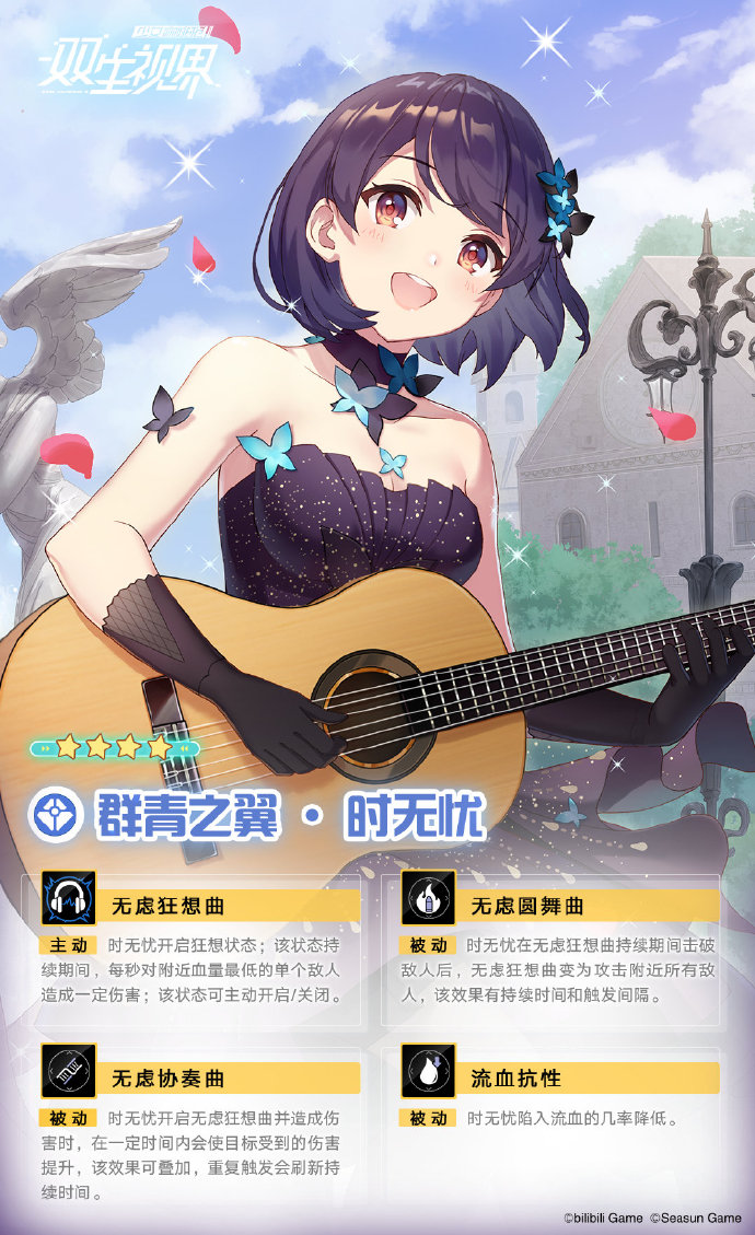 双生视界【群青之翼·时无忧】介绍
