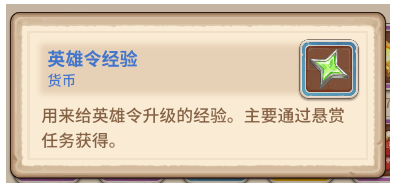 咔叽探险队英雄令升级攻略