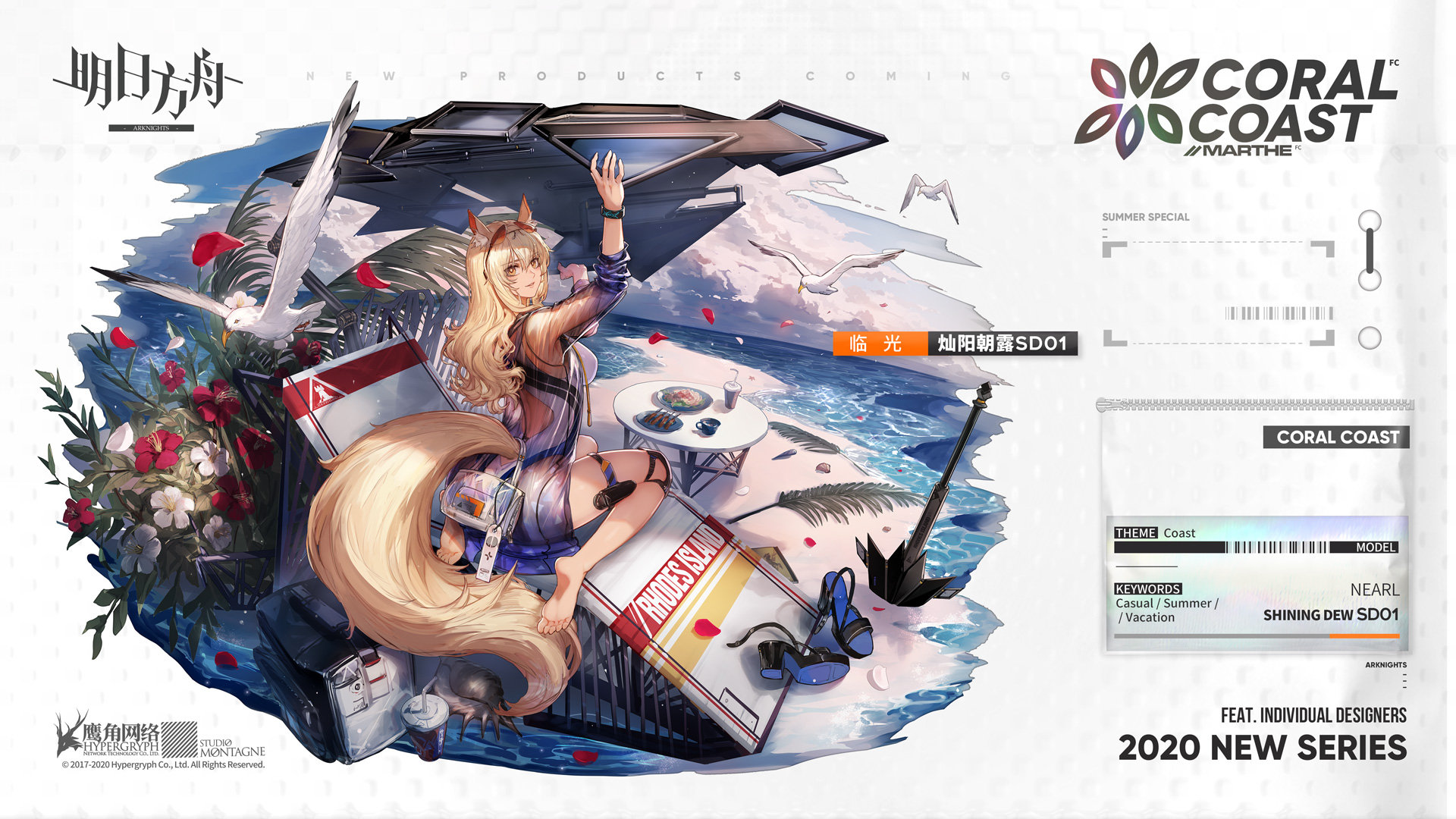 明日方舟临光皮肤「灿阳朝露 SD01」获得方式