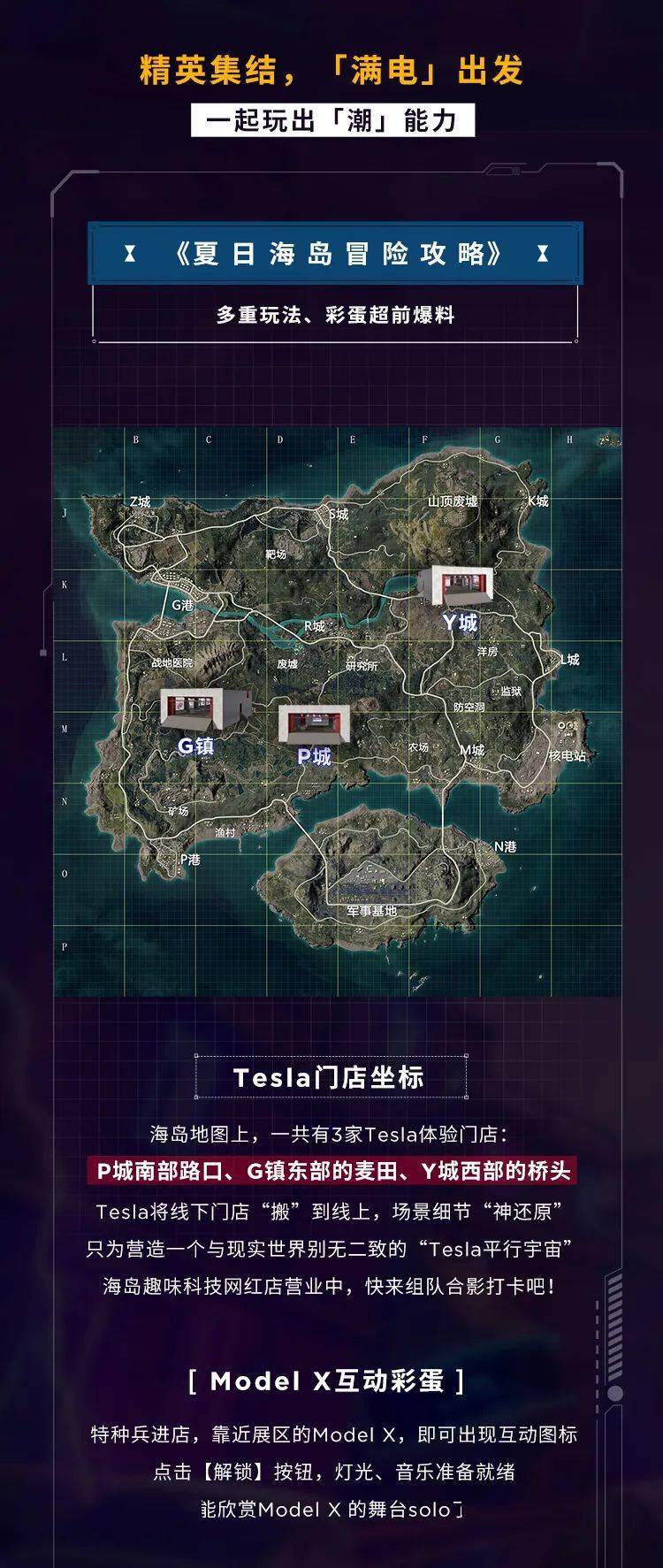 和平精英特斯拉体验店位置