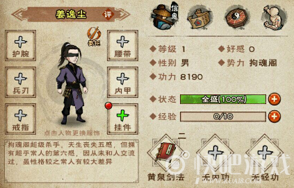 烟雨江湖姜逸尘武学选择推荐
