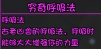 大千世界可获得的呼吸法一览