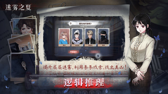 迷雾之夏第七章图文通关攻略