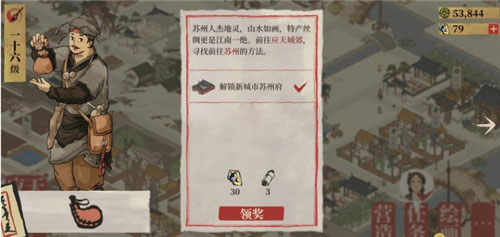 江南百景图苏州府如何解锁