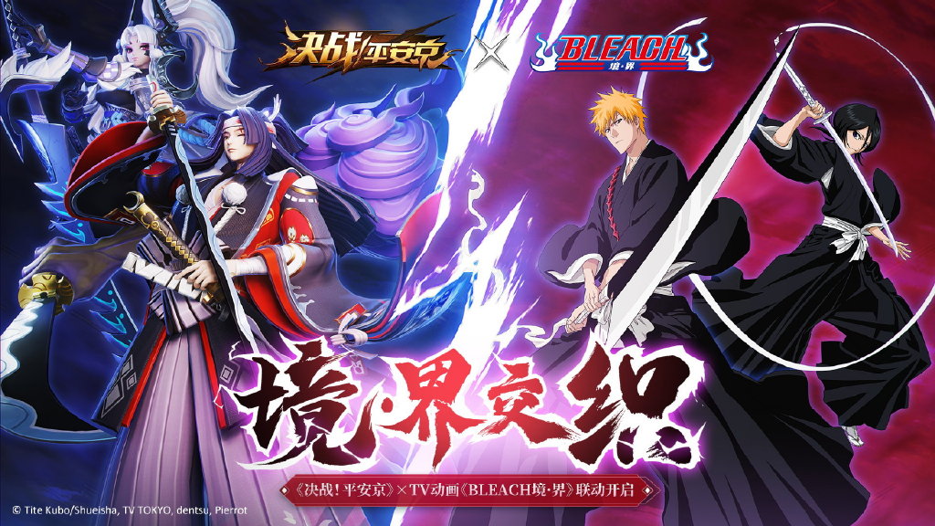 决战平安京死神什么时候联动