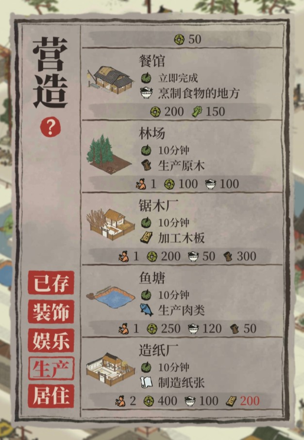 江南百景图锯木厂有什么用