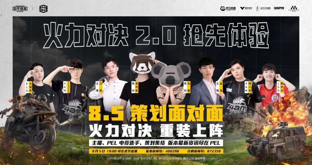 和平精英火力对决2.0上线日期