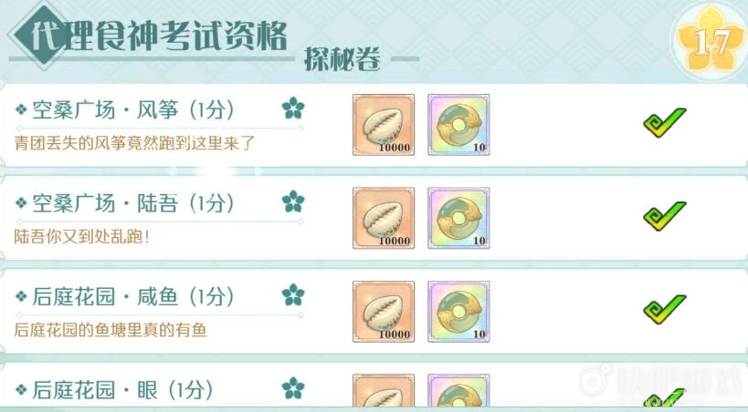 食物语隐藏成就攻略