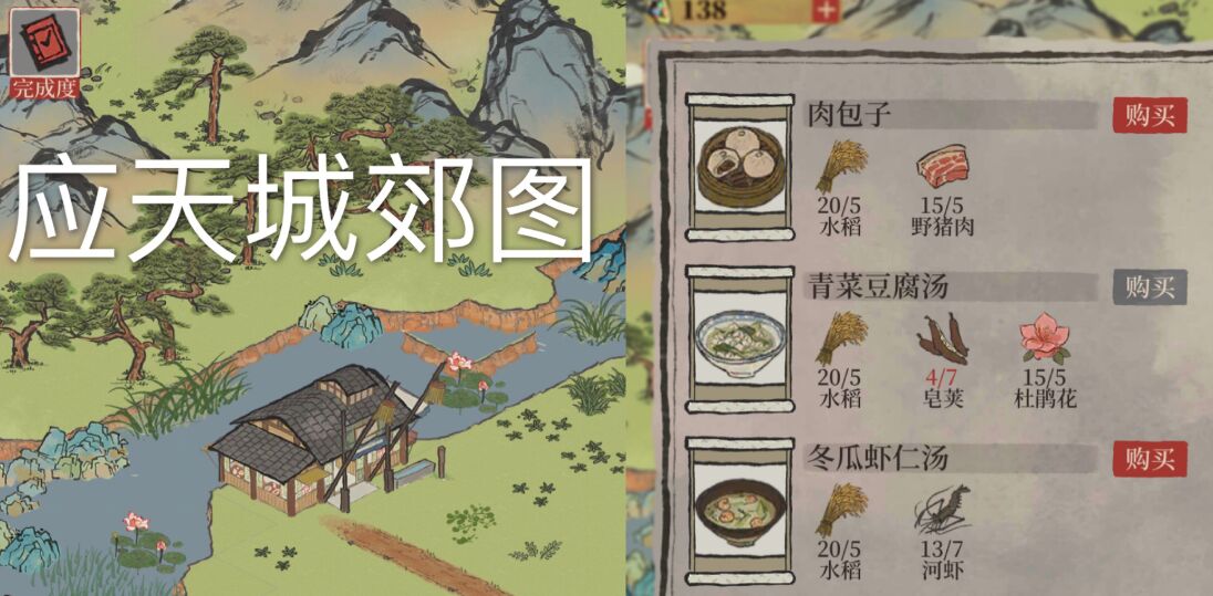 江南百景图青菜豆腐汤在哪得