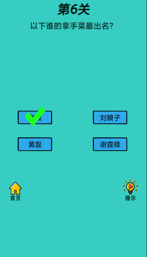 心战大师第6关图文通关攻略