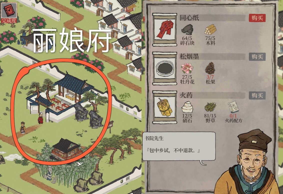 江南百景图同心纸位置