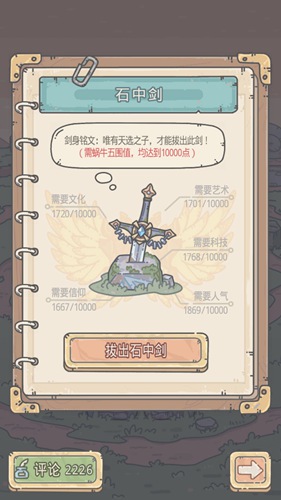 最强蜗牛石中剑怎么拔出来