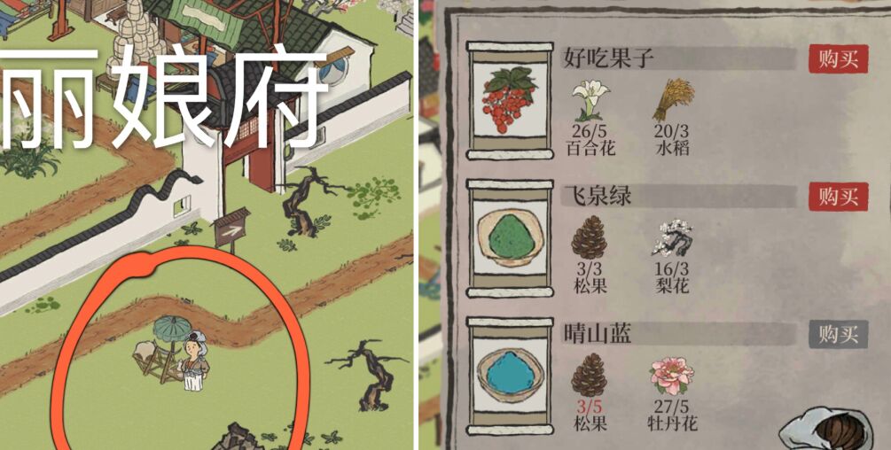 江南百景图好吃果子在哪