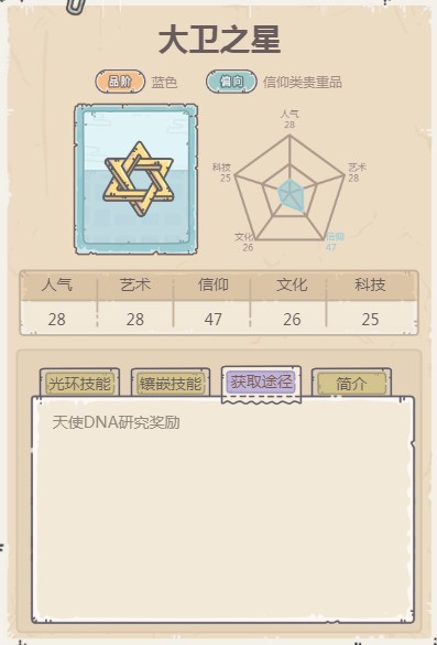 最强蜗牛大卫之星怎么获得