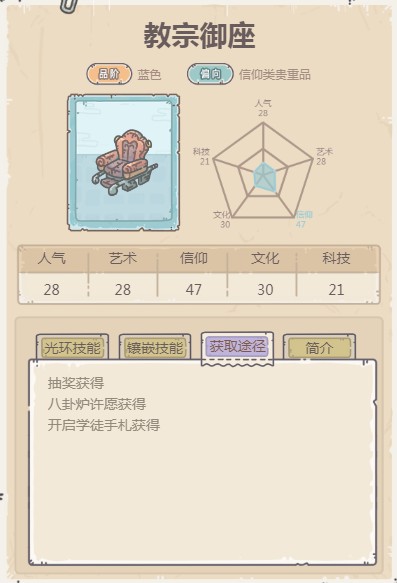 最强蜗牛宗教御座怎么获得