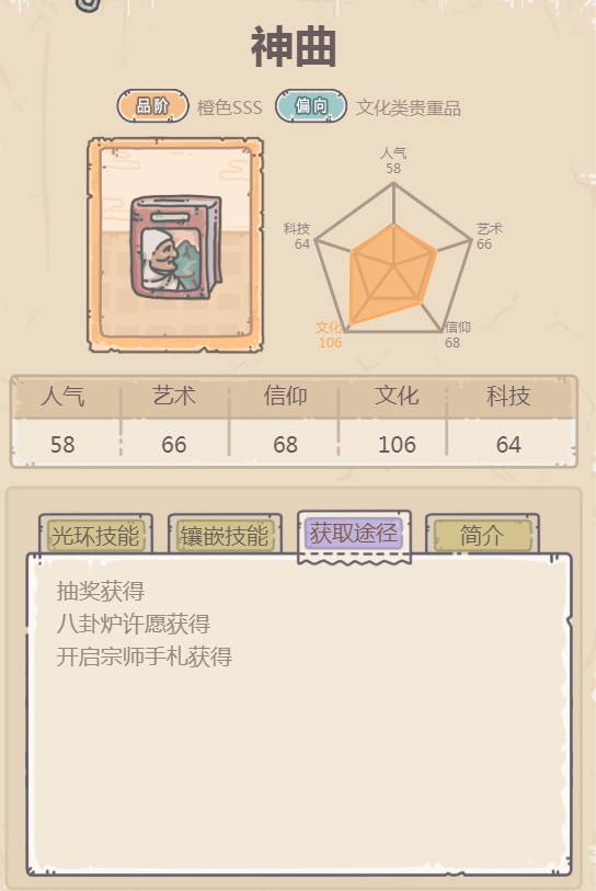 最强蜗牛神曲怎么获得