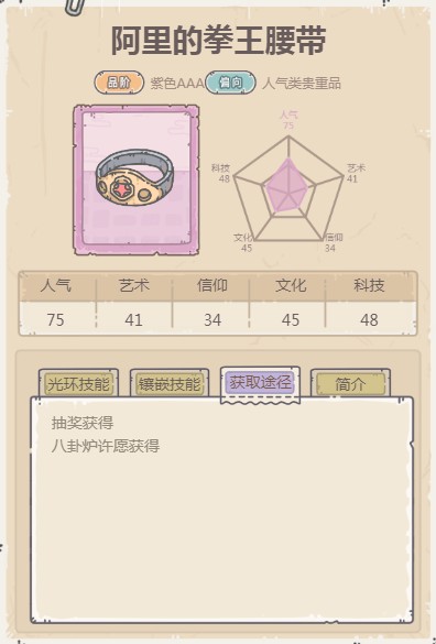 最强蜗牛拳王阿里的腰带怎么获得