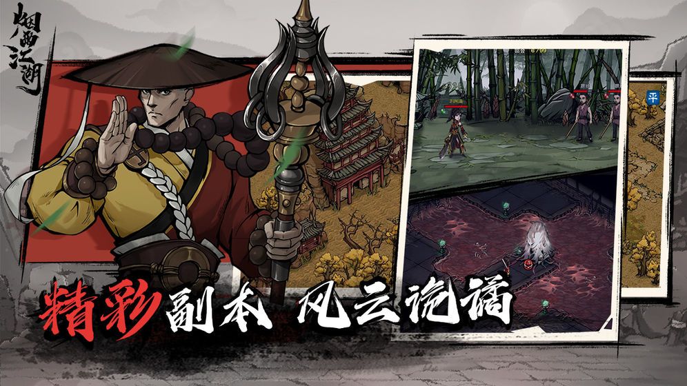 烟雨江湖大雪山支线任务攻略