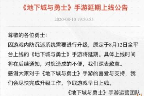 Dnf手游安卓端延迟上线时间一览