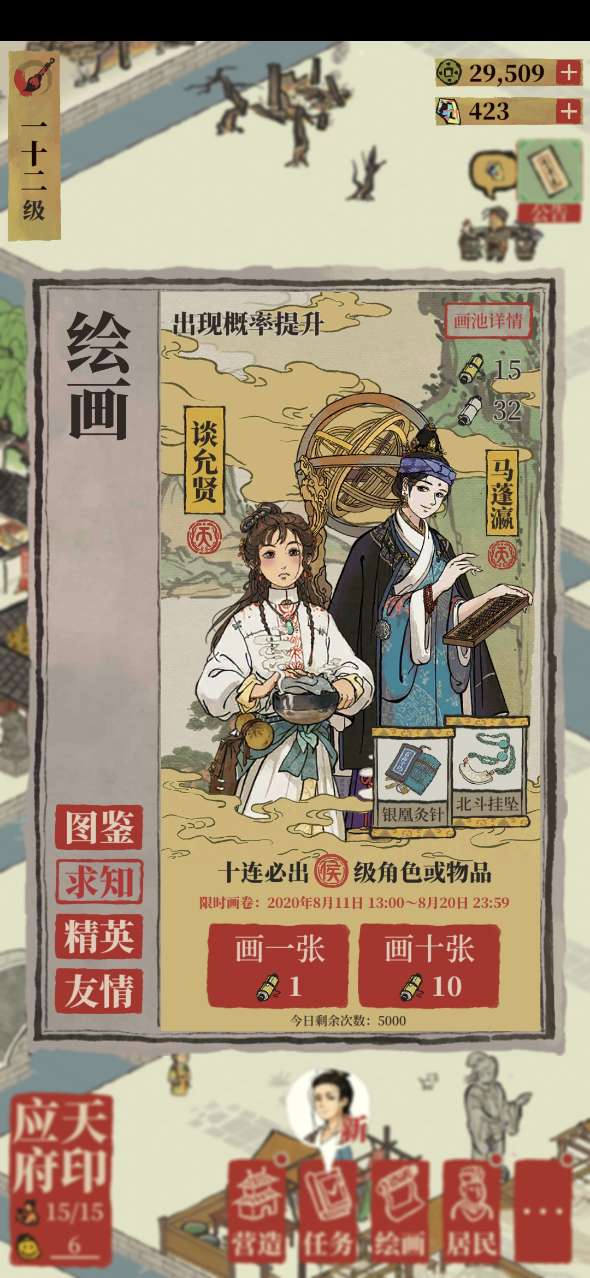 江南百景图珍宝怎么获得