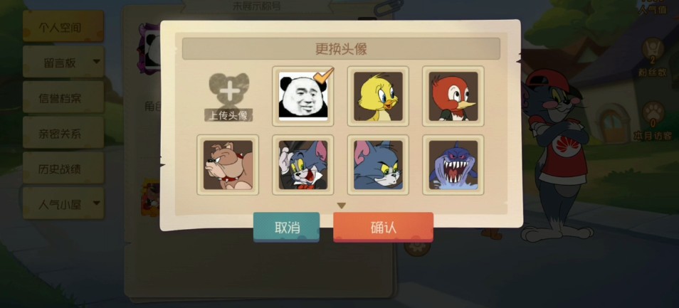 猫和老鼠游戏怎么自定义头像